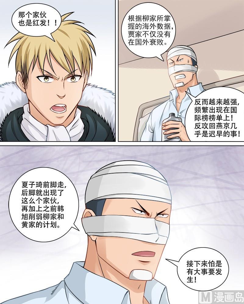 《暧恋公寓》第71话 危机来临 第5页