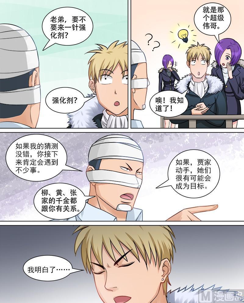《暧恋公寓》第71话 危机来临 第6页