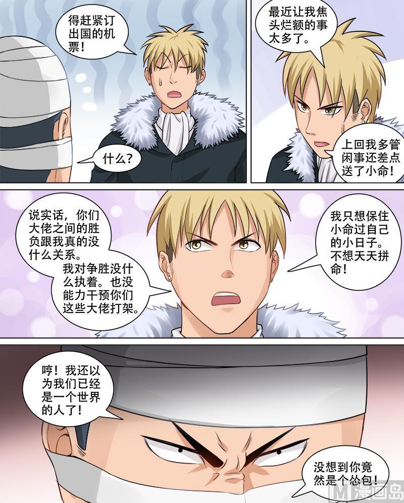 《暧恋公寓》第71话 危机来临 第7页