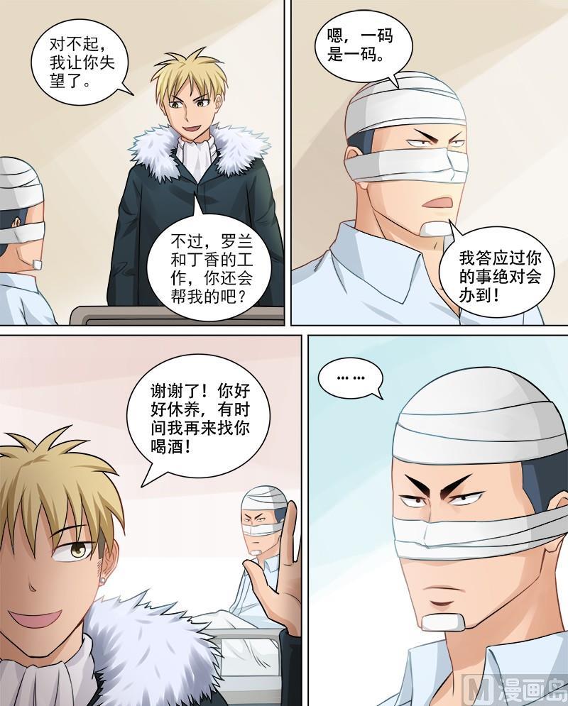 《暧恋公寓》第71话 危机来临 第8页