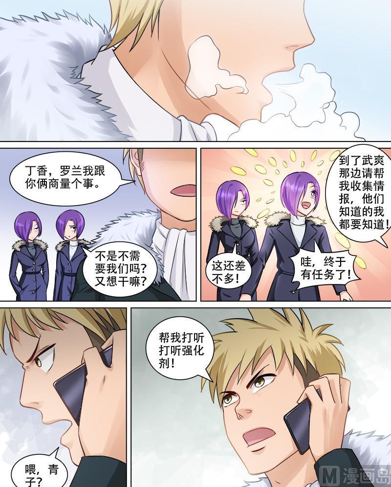 《暧恋公寓》第71话 危机来临 第9页