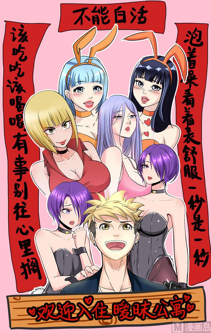 《暧恋公寓》第69话 钢之花 第10页