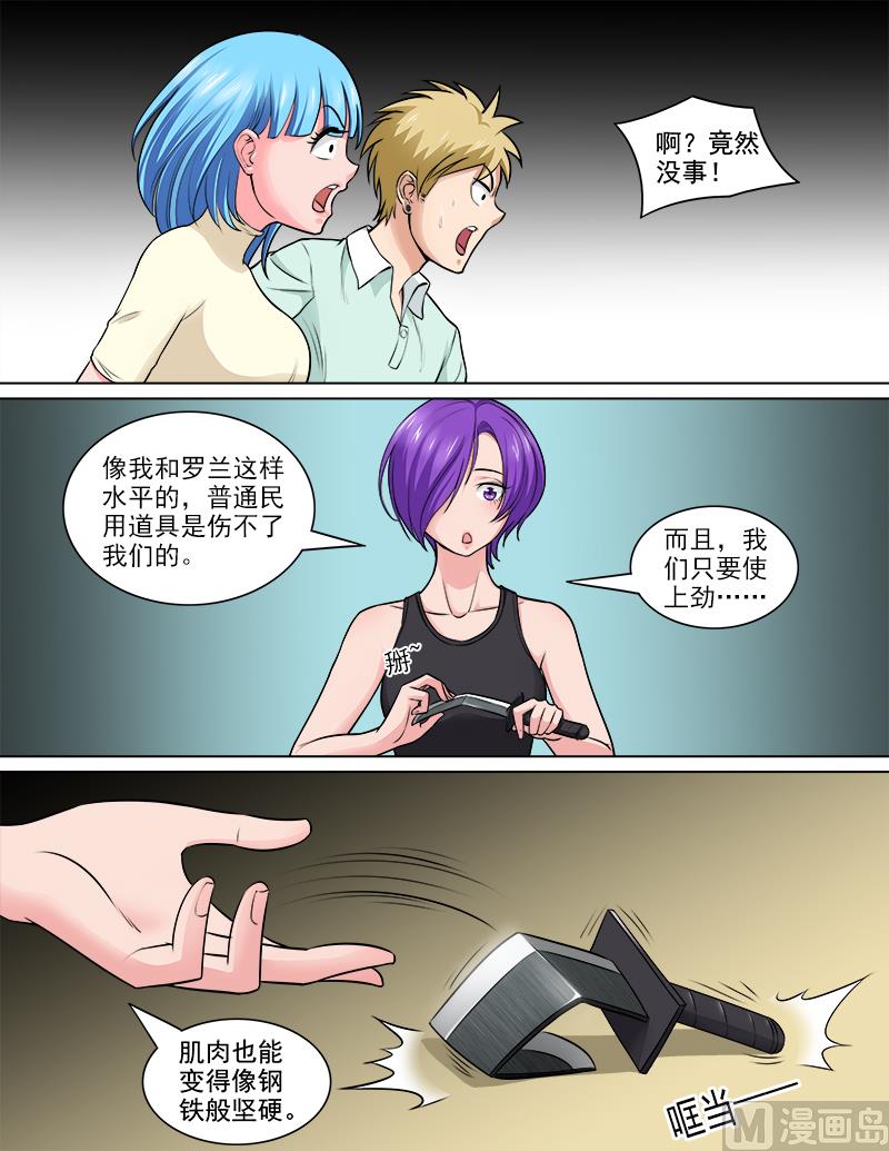 《暧恋公寓》第69话 钢之花 第2页
