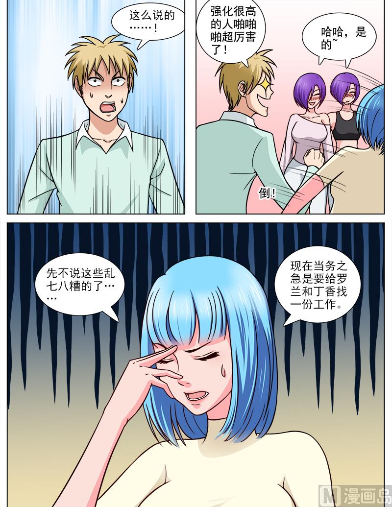 《暧恋公寓》第69话 钢之花 第3页