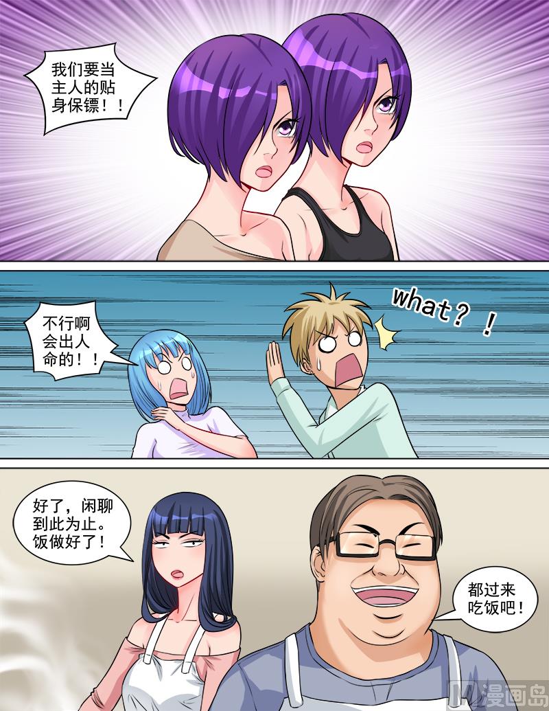 《暧恋公寓》第69话 钢之花 第6页
