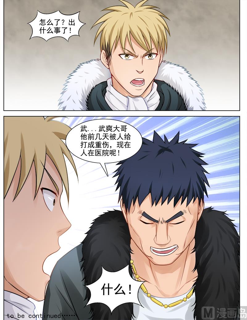 《暧恋公寓》第69话 钢之花 第9页
