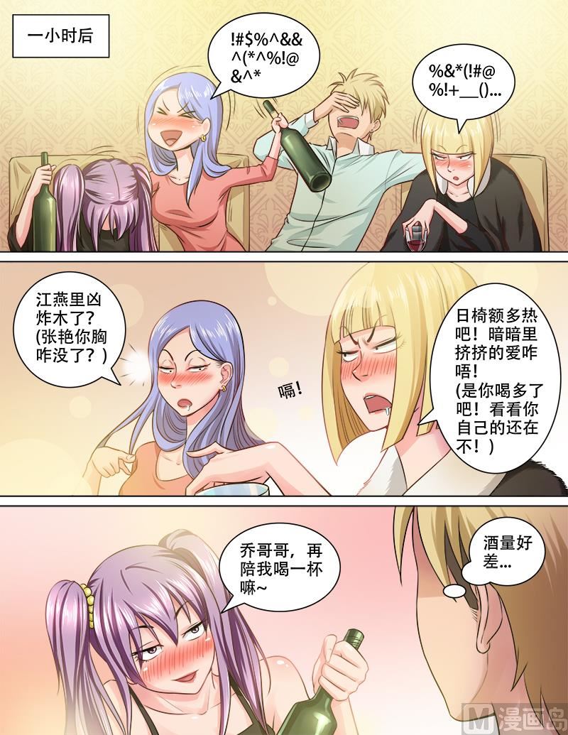 《暧恋公寓》第76话醉酒 第2页