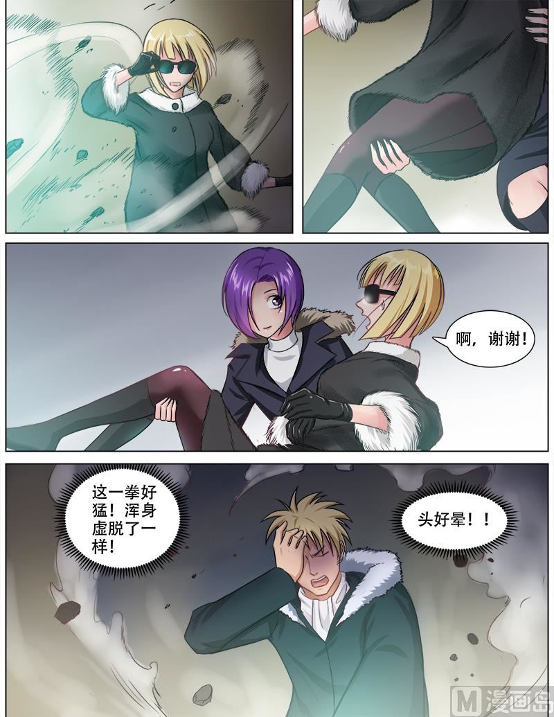 《暧恋公寓》第74话 决一胜负 第4页