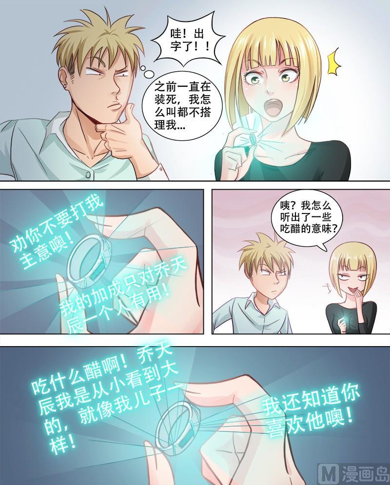 《暧恋公寓》第75话大法好 第2页