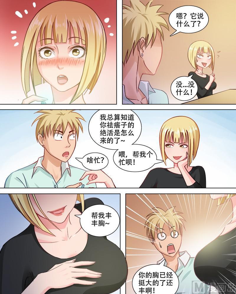 《暧恋公寓》第75话大法好 第3页