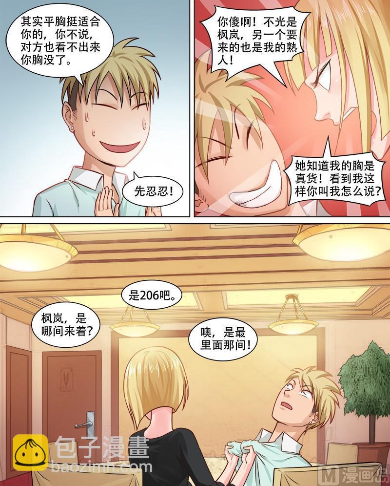 《暧恋公寓》第75话大法好 第7页