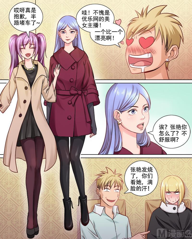 《暧恋公寓》第75话大法好 第9页
