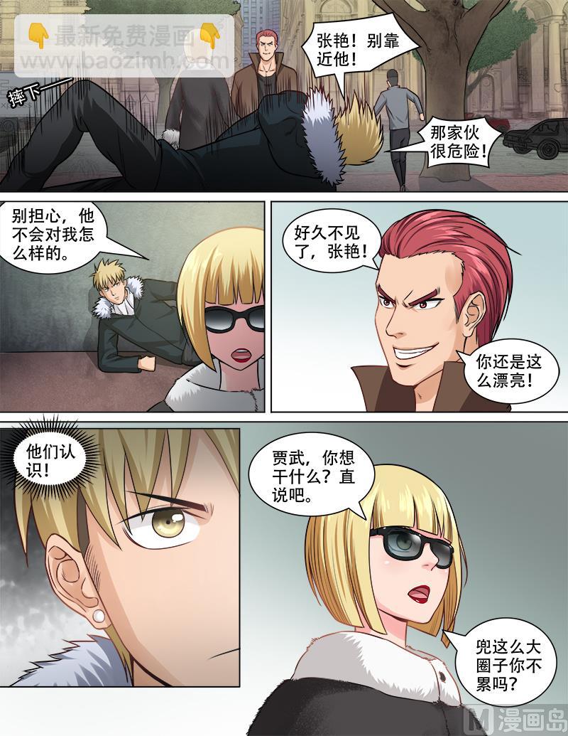 《暧恋公寓》第73话 贾武 第3页