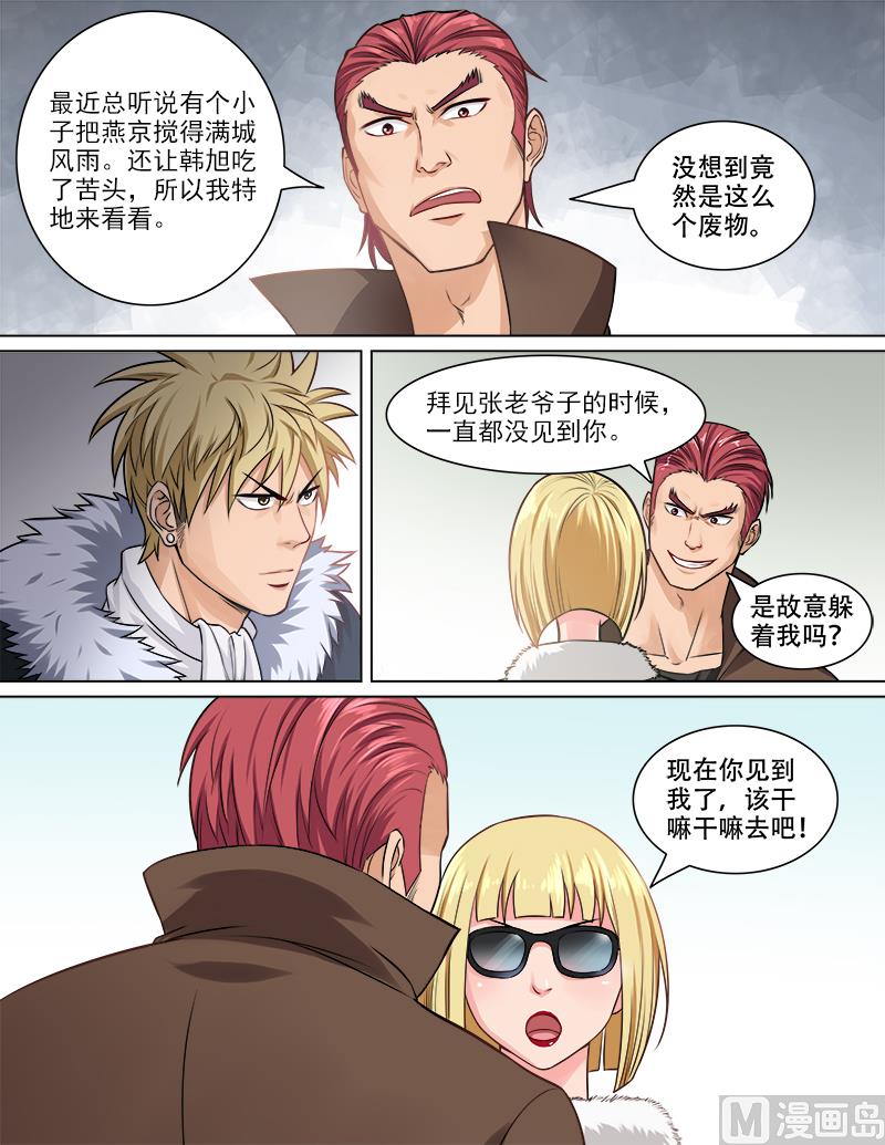 《暧恋公寓》第73话 贾武 第4页