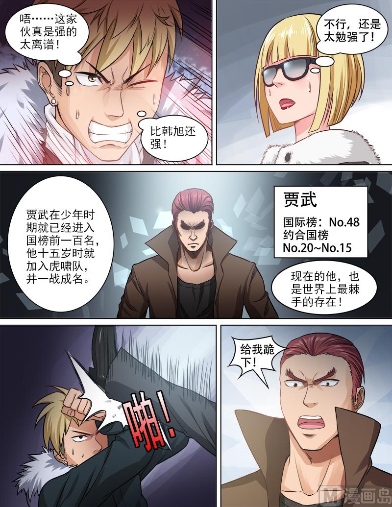 《暧恋公寓》第73话 贾武 第8页
