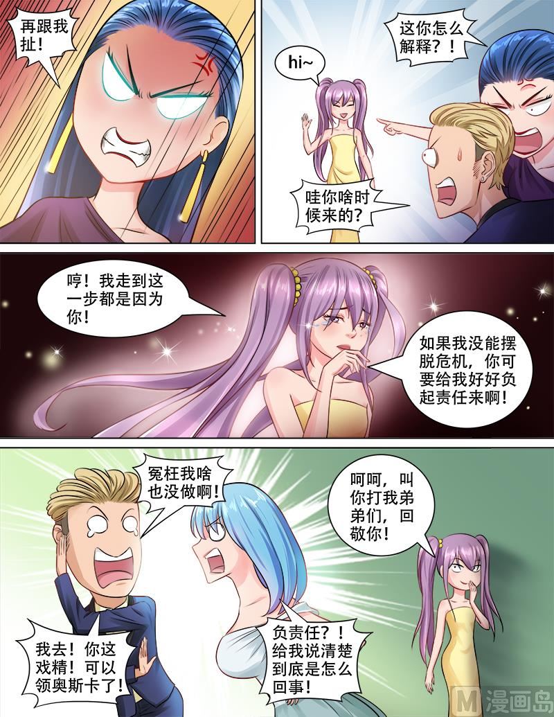 《暧恋公寓》第79话计谋风云 第3页