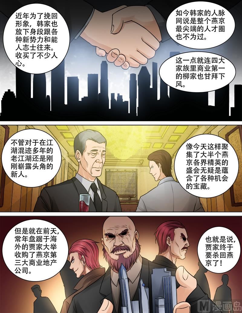 《暧恋公寓》第79话计谋风云 第6页