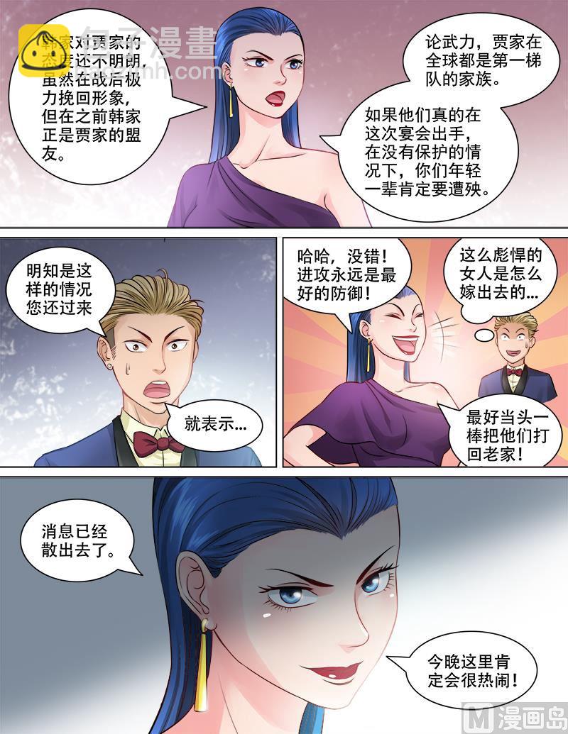 《暧恋公寓》第79话计谋风云 第7页