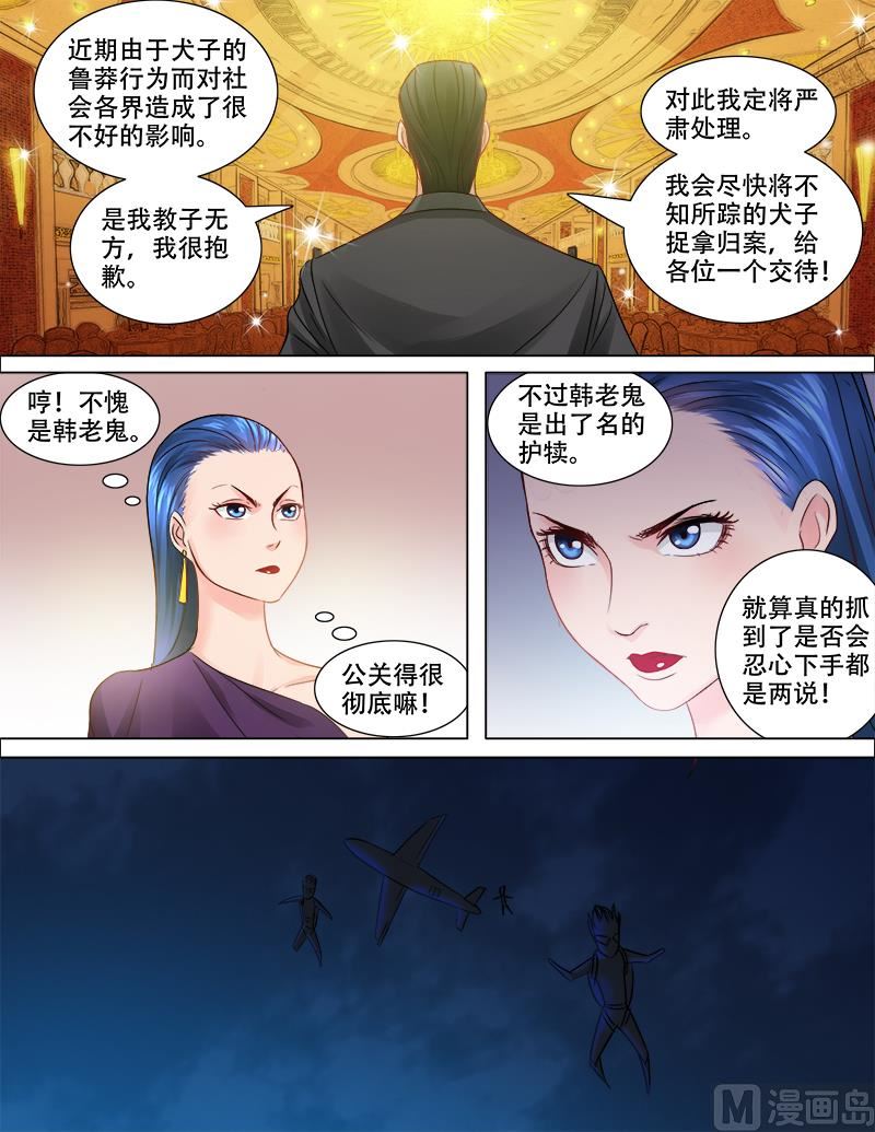 《暧恋公寓》第80话 突然地袭击 第6页
