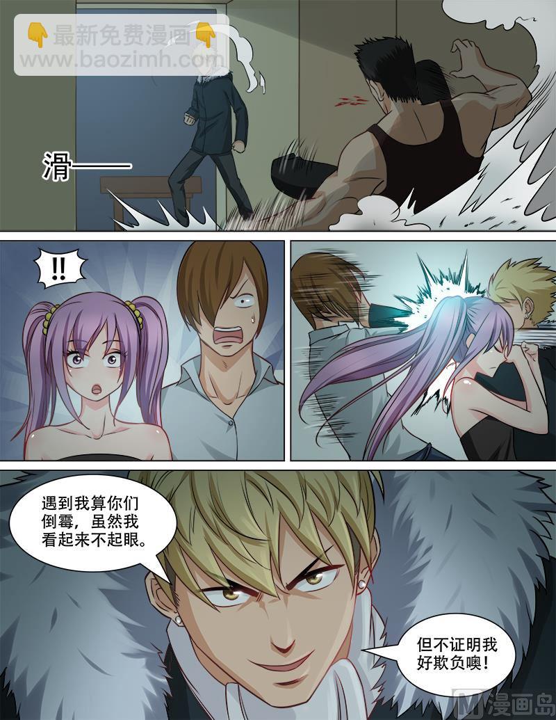 《暧恋公寓》第77话姐姐 第3页