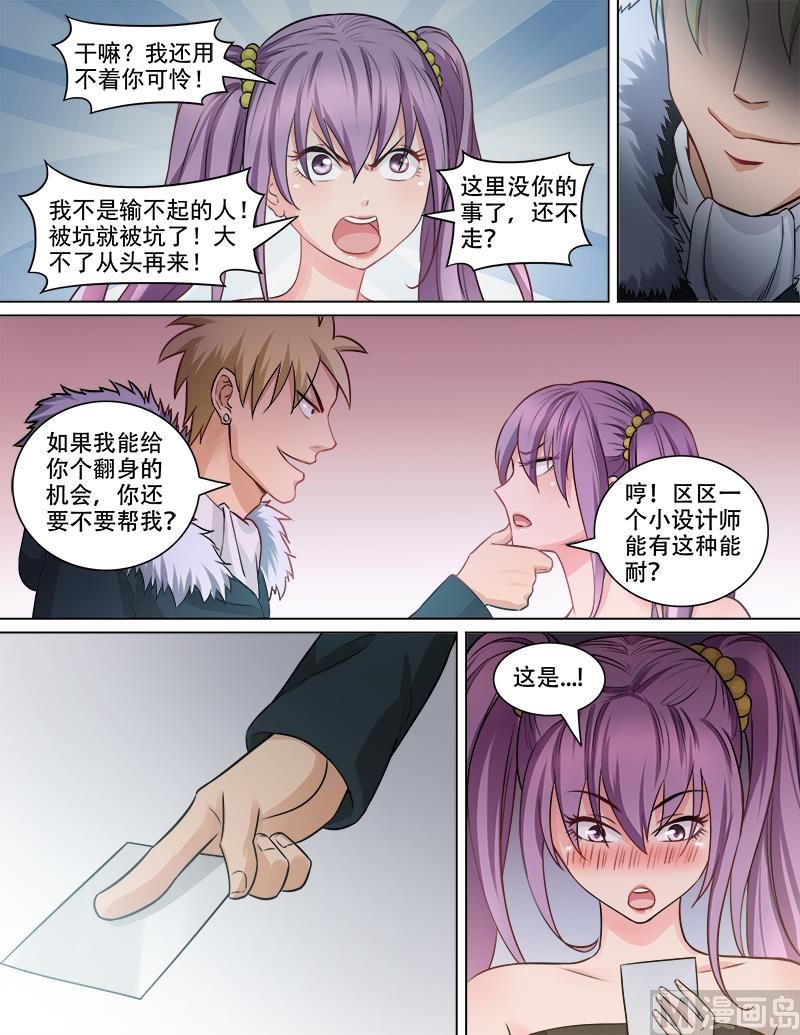 《暧恋公寓》第77话姐姐 第9页