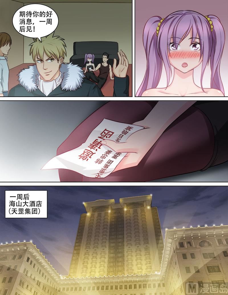 《暧恋公寓》第78话鸿门宴 第2页