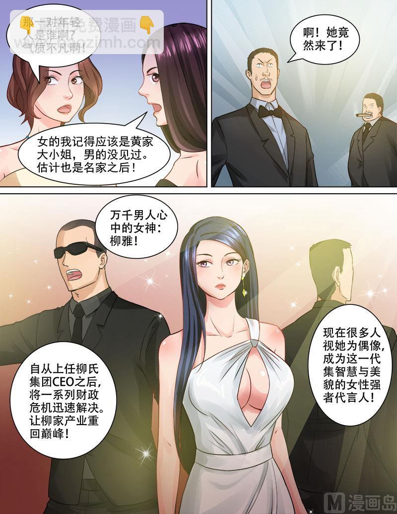 《暧恋公寓》第78话鸿门宴 第5页