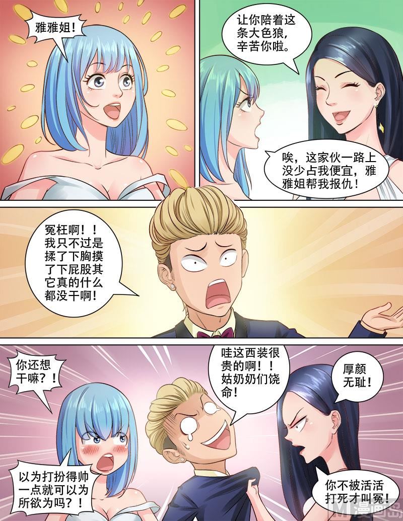 《暧恋公寓》第78话鸿门宴 第6页