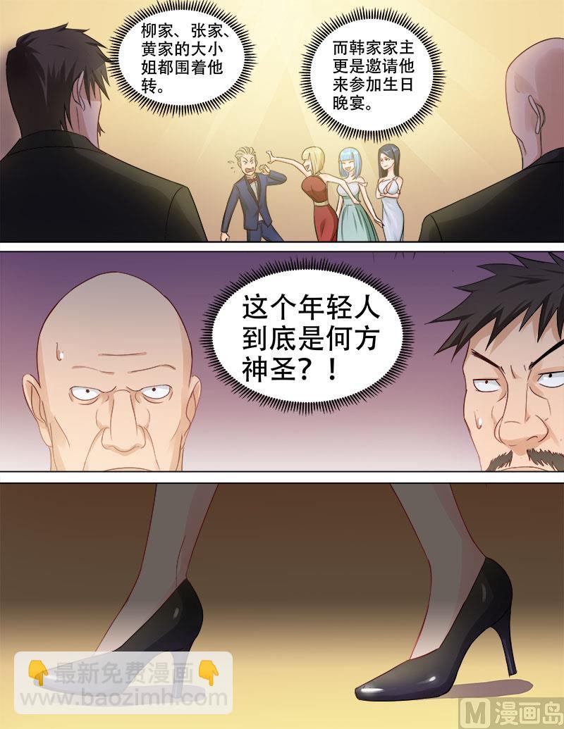 《暧恋公寓》第78话鸿门宴 第8页