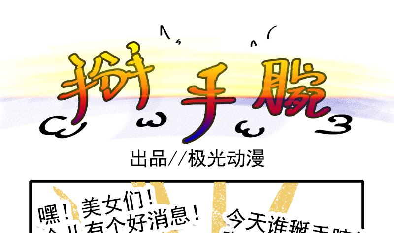 《暧恋公寓》第83话 掰手腕 第1页