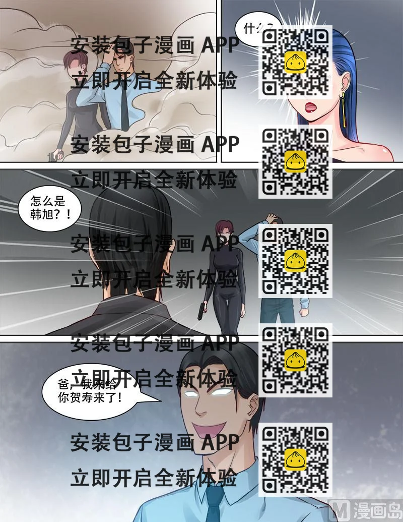 《暧恋公寓》第81话 弑父夺位 第2页