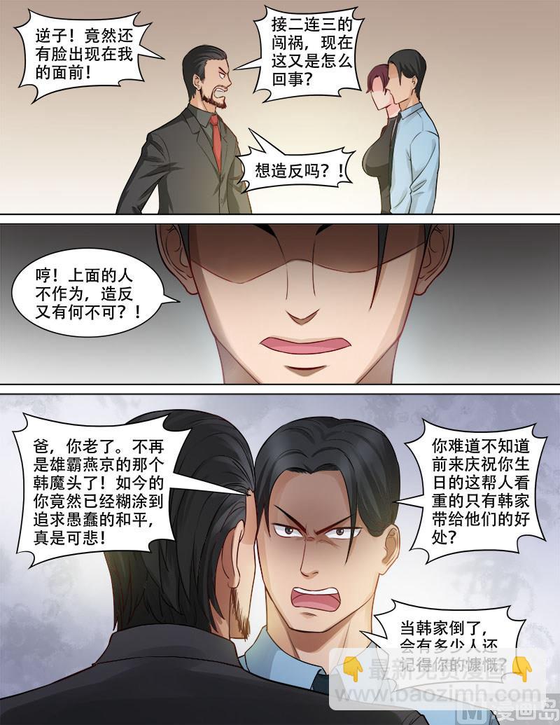 《暧恋公寓》第81话 弑父夺位 第3页