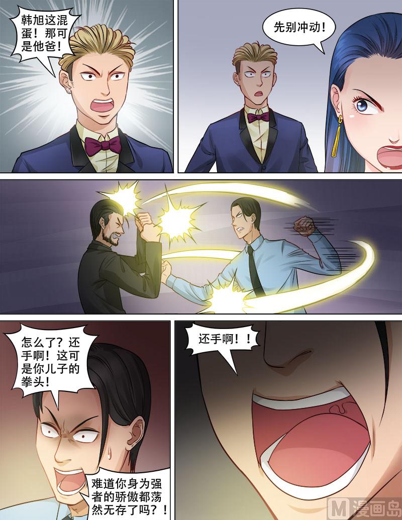 《暧恋公寓》第81话 弑父夺位 第6页