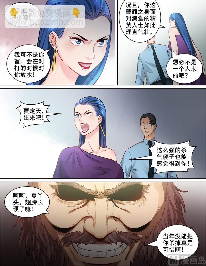 《暧恋公寓》第82话恶战来袭 第4页