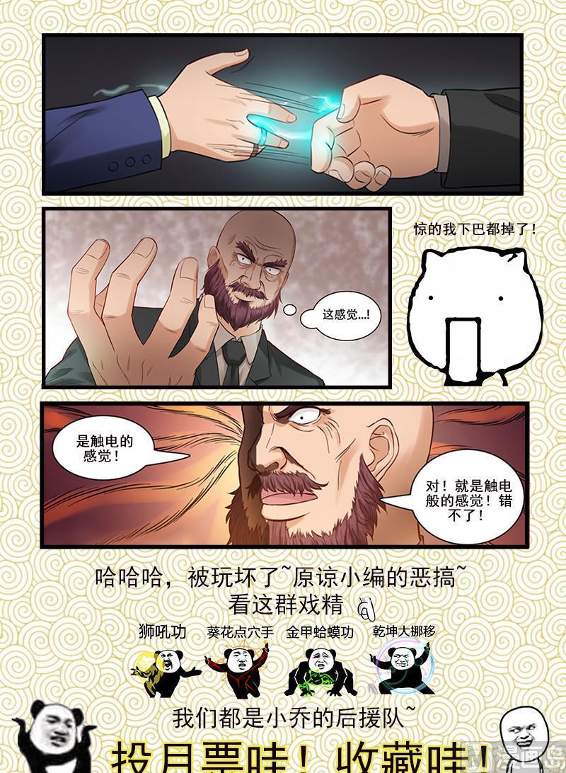 《暧恋公寓》第84话三分天下 第10页