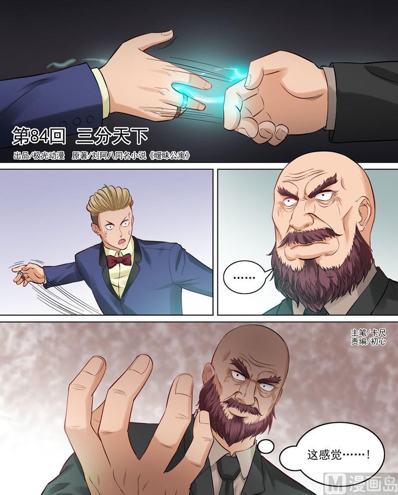 《暧恋公寓》第84话三分天下 第1页
