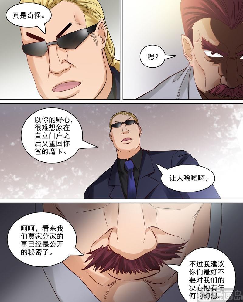 《暧恋公寓》第84话三分天下 第3页