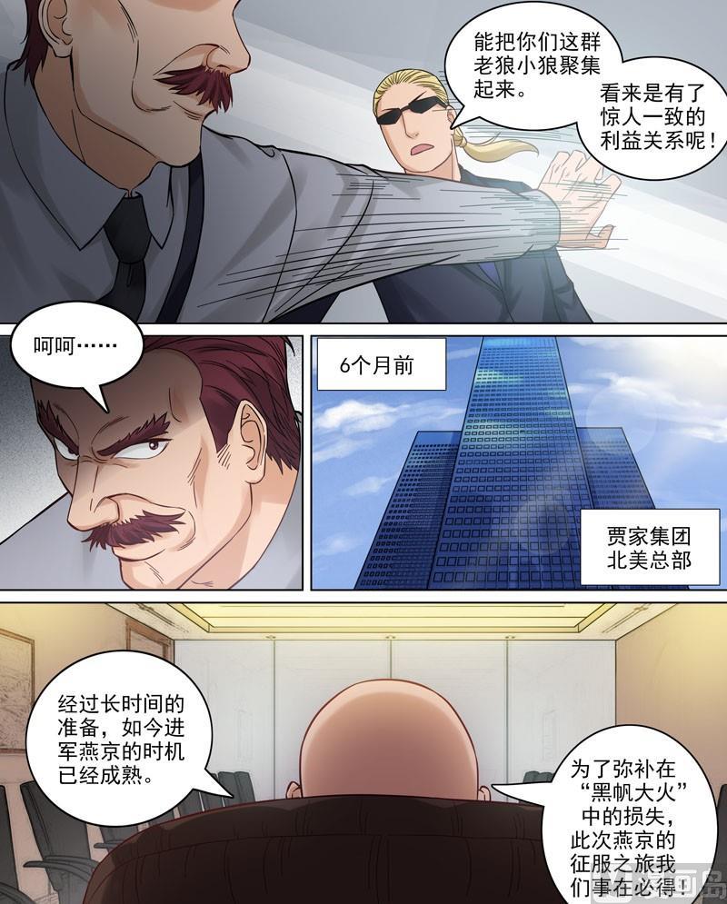《暧恋公寓》第84话三分天下 第4页