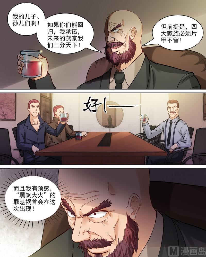 《暧恋公寓》第84话三分天下 第5页