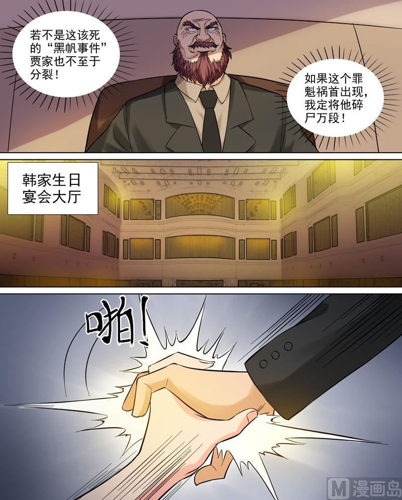《暧恋公寓》第84话三分天下 第6页