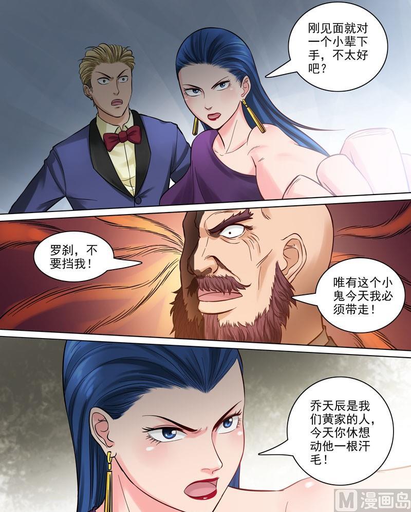 《暧恋公寓》第84话三分天下 第7页