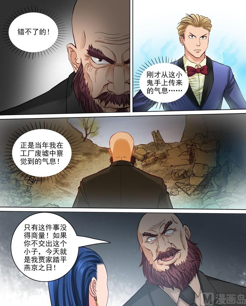 《暧恋公寓》第84话三分天下 第8页
