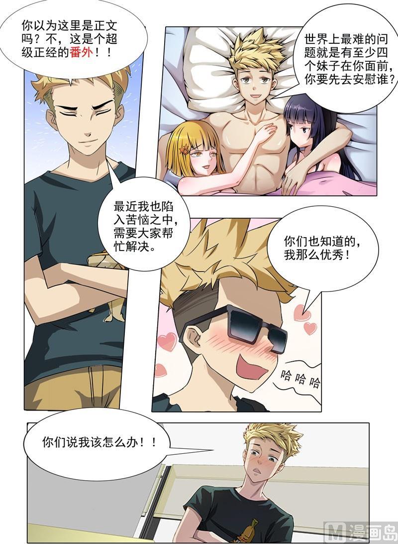 《暧恋公寓》番外篇 第1页