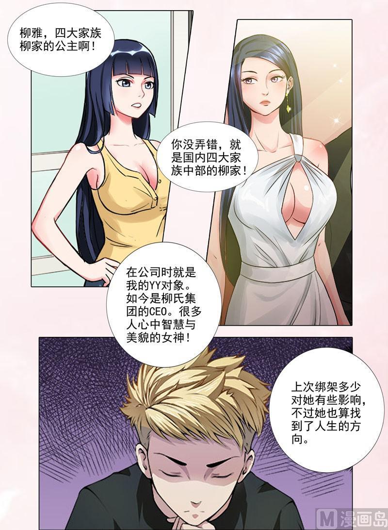 《暧恋公寓》番外篇 第2页