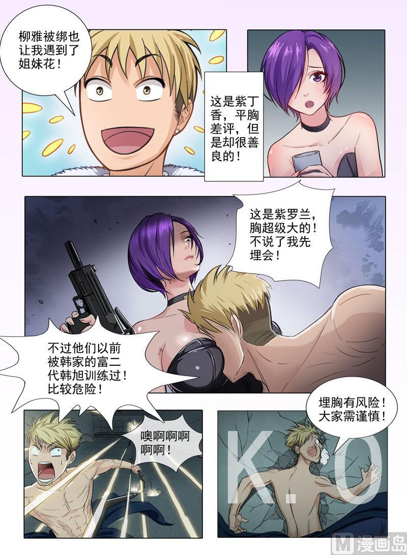 《暧恋公寓》番外篇 第3页