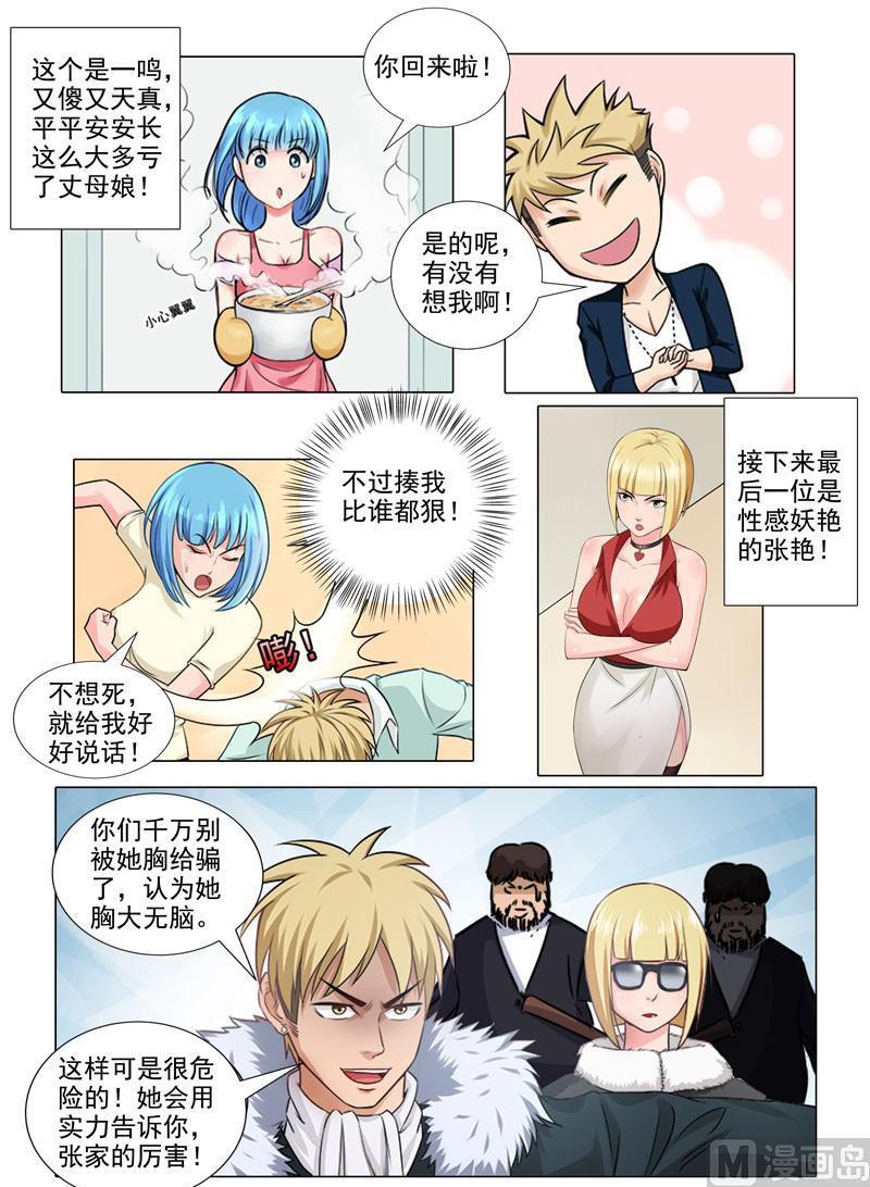 《暧恋公寓》番外篇 第4页