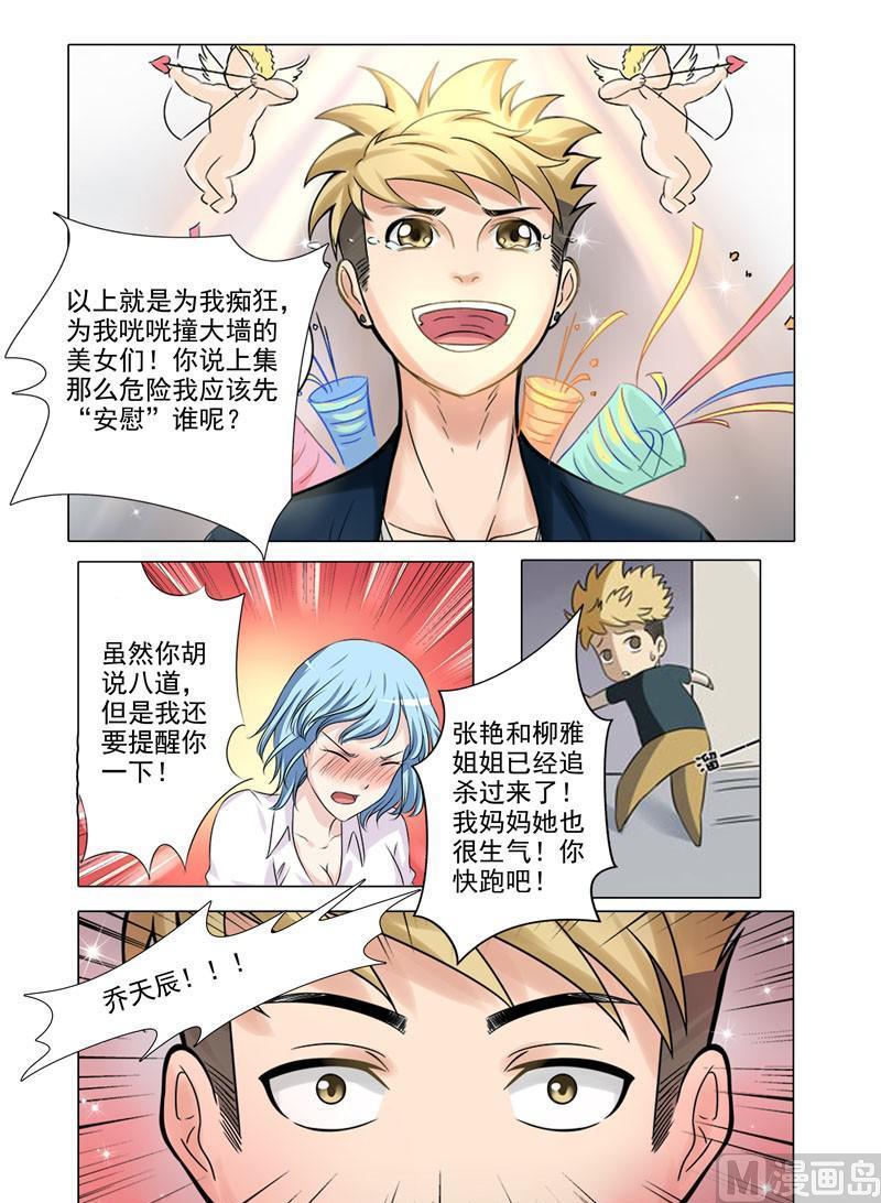 《暧恋公寓》番外篇 第5页