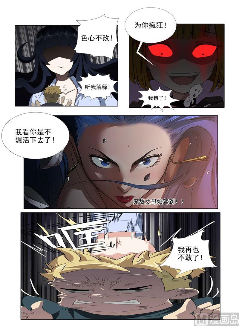 《暧恋公寓》番外篇 第6页