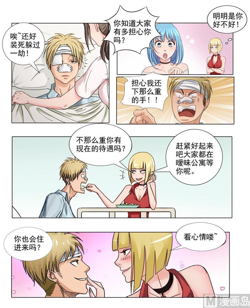 《暧恋公寓》番外篇 第7页