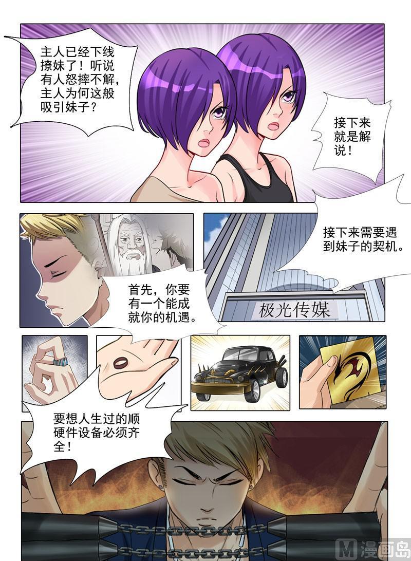 《暧恋公寓》番外篇 第8页